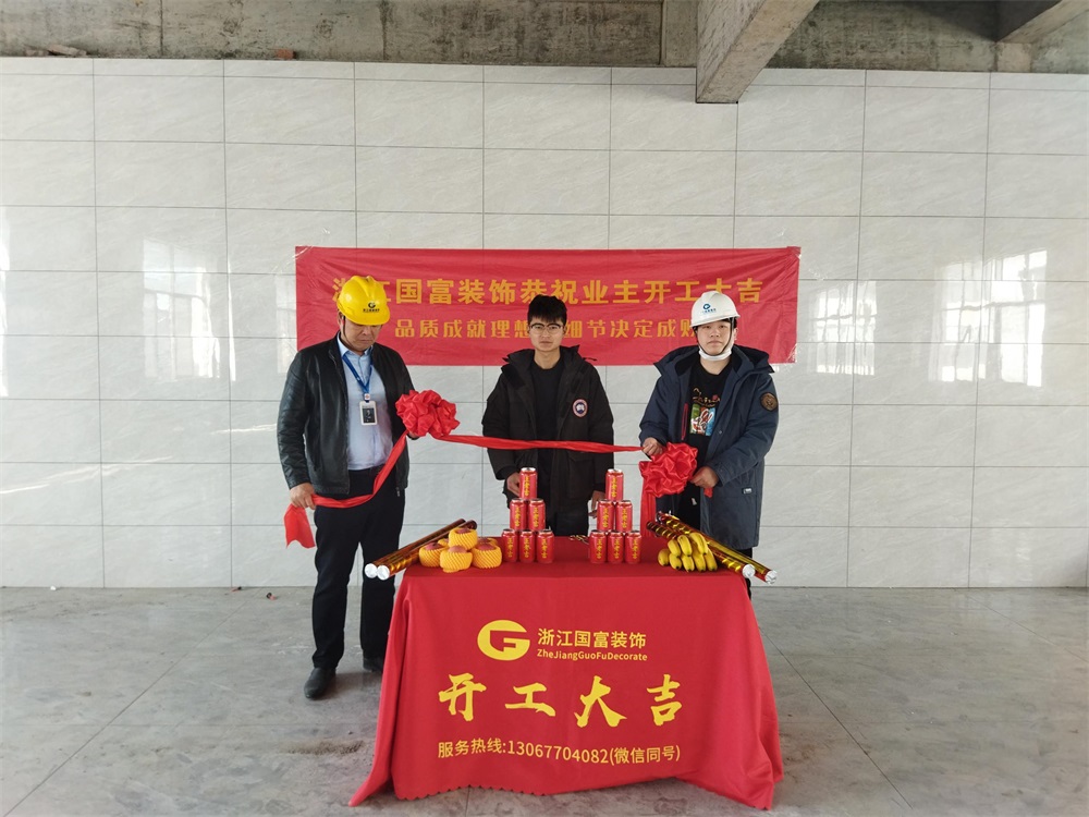 恭祝揚(yáng)州江都區(qū)宴會廳裝修設(shè)計(jì)開工大吉